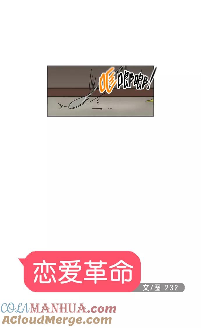 《恋爱革命》[第39话] 山谷里发生的事(3) 第5页