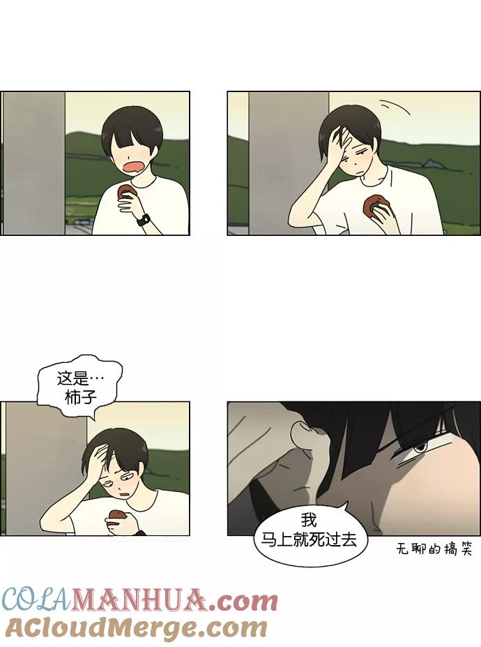 《恋爱革命》[第39话] 山谷里发生的事(3) 第15页