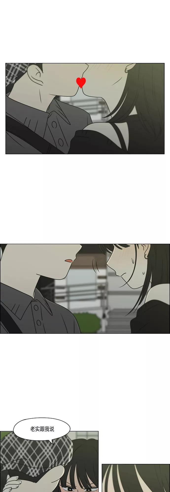 《恋爱革命》[第398话] Count on me 第31页