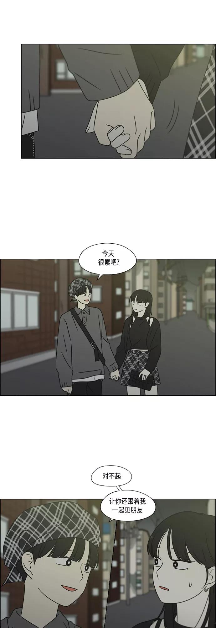 《恋爱革命》[第398话] Count on me 第19页