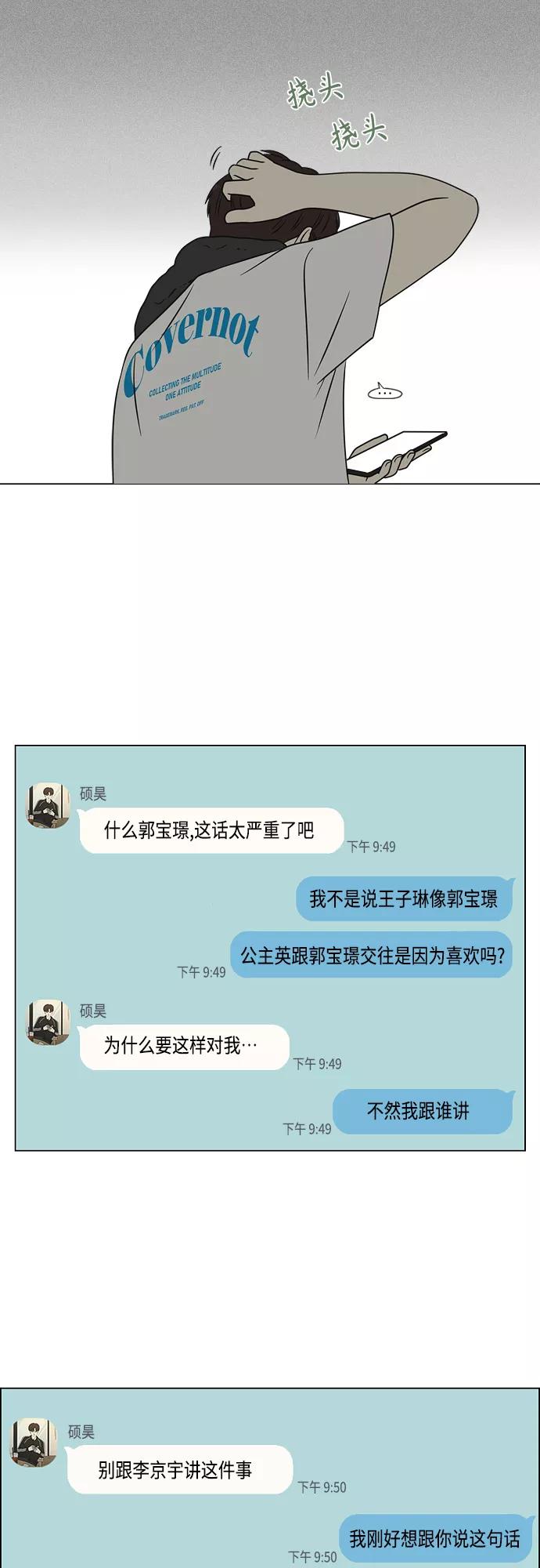 《恋爱革命》[第398话] Count on me 第4页
