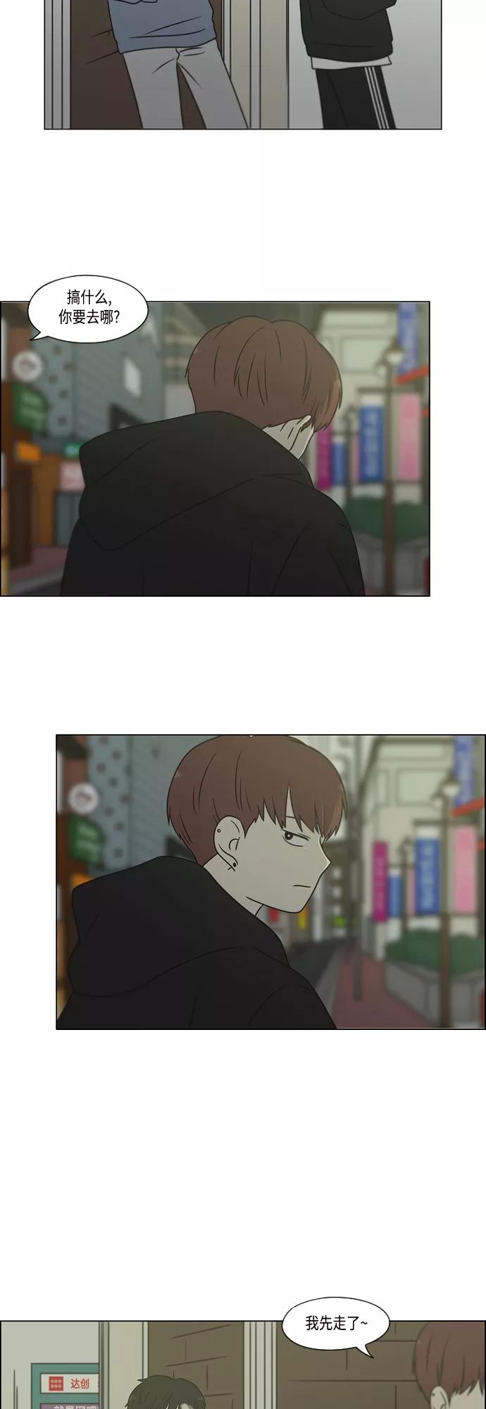 《恋爱革命》[第398话] Count on me 第7页
