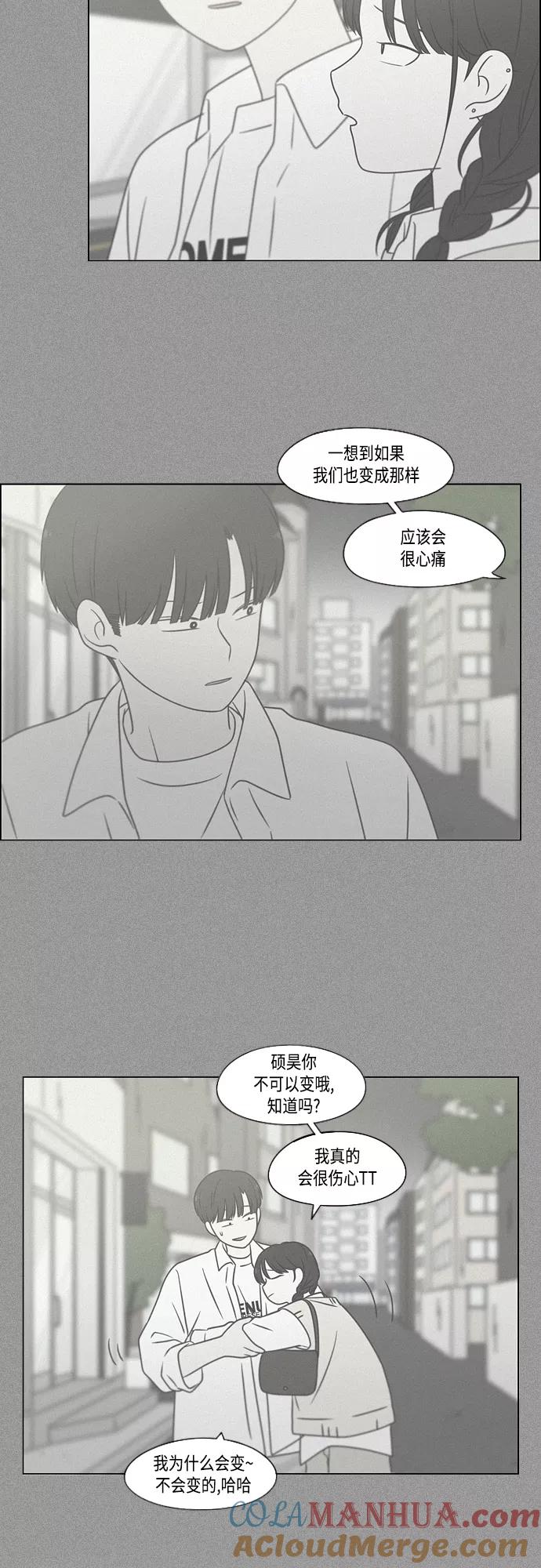 《恋爱革命》[第398话] Count on me 第3页