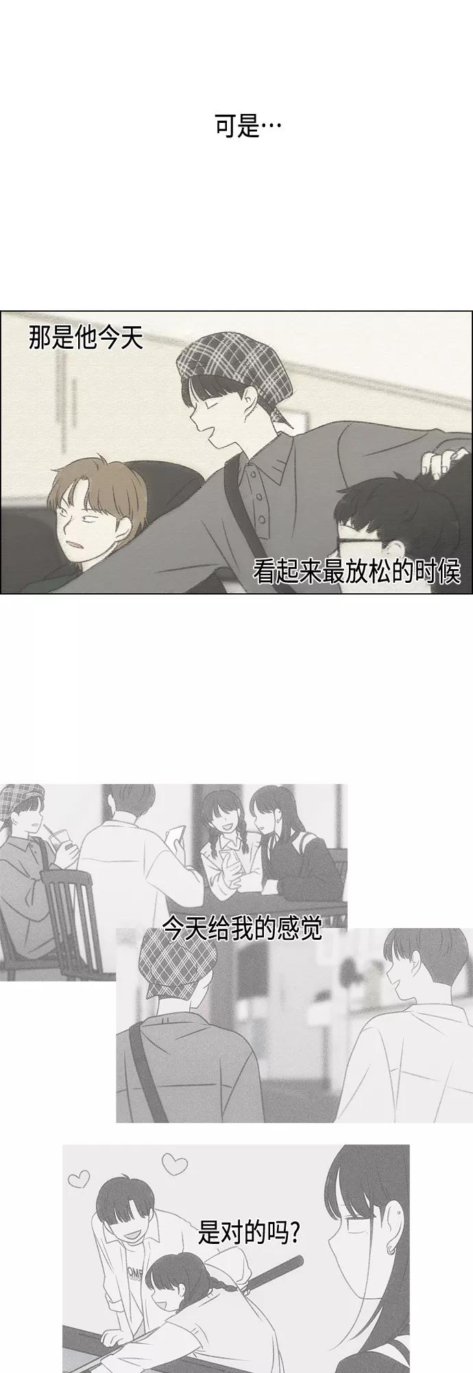 《恋爱革命》[第398话] Count on me 第10页