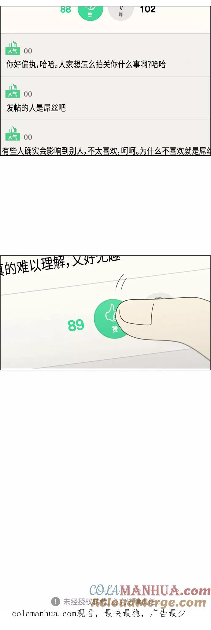 《恋爱革命》[第398话] Count on me 第45页