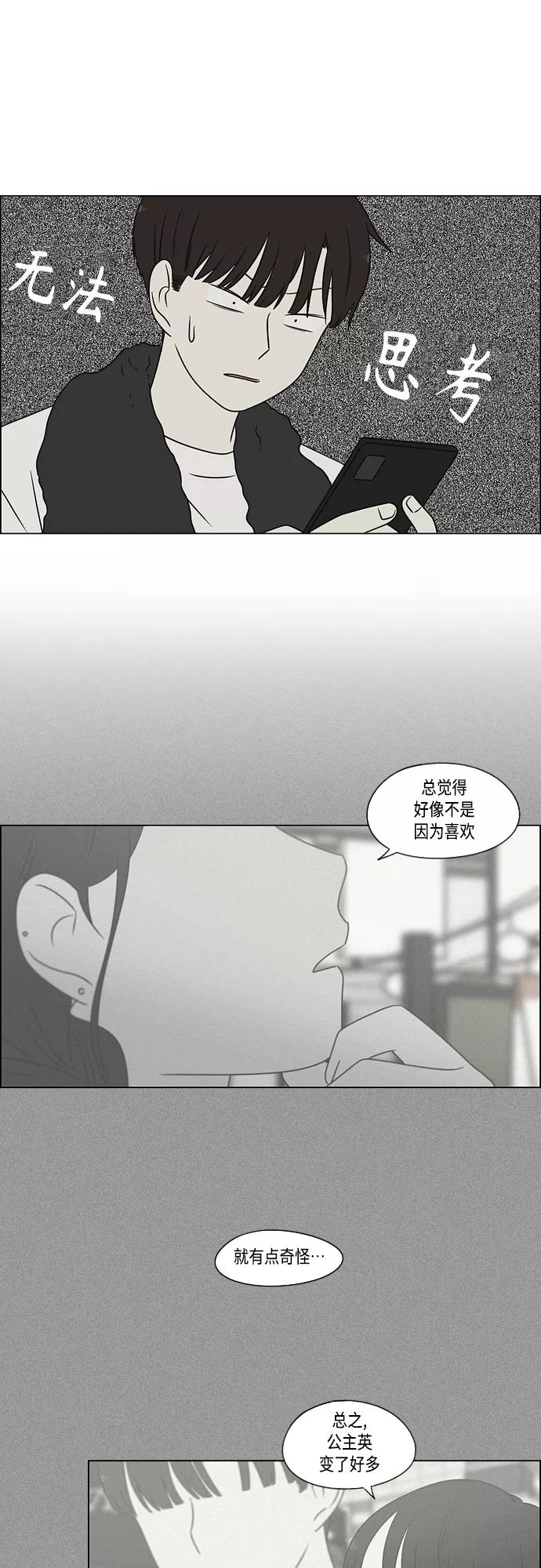 《恋爱革命》[第398话] Count on me 第2页