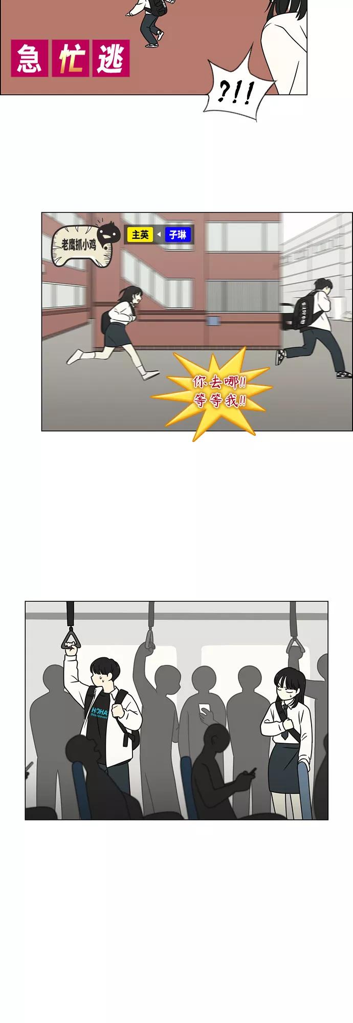 《恋爱革命》[第398话] Count on me 第37页