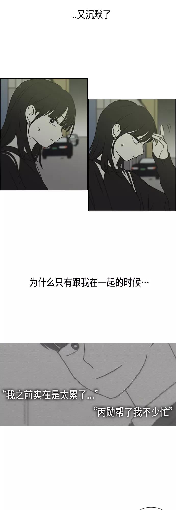 《恋爱革命》[第398话] Count on me 第13页