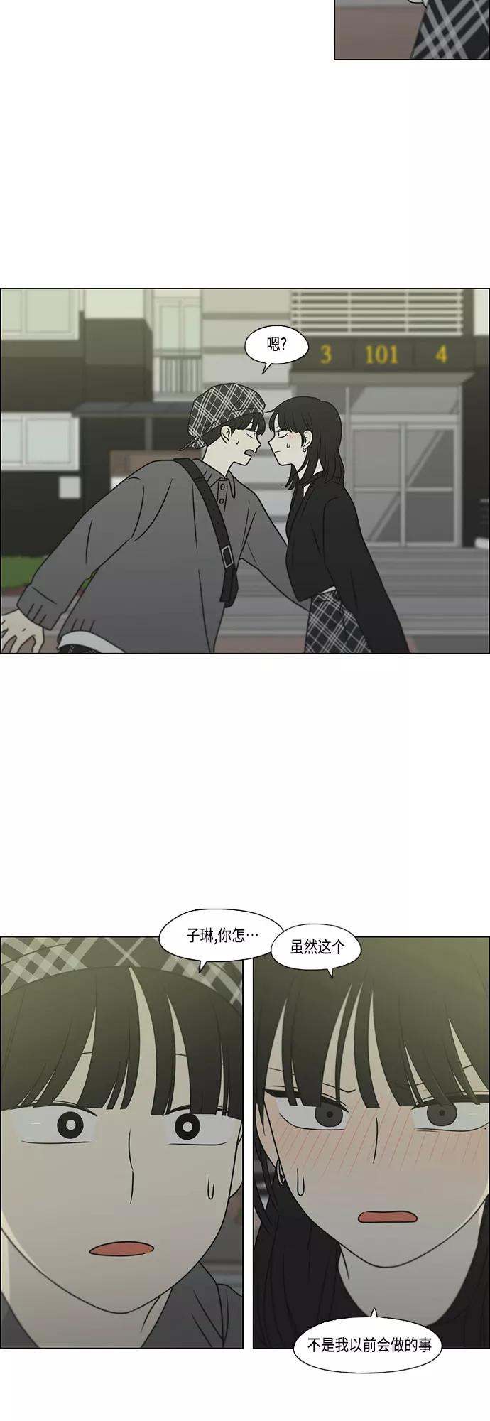 《恋爱革命》[第398话] Count on me 第29页