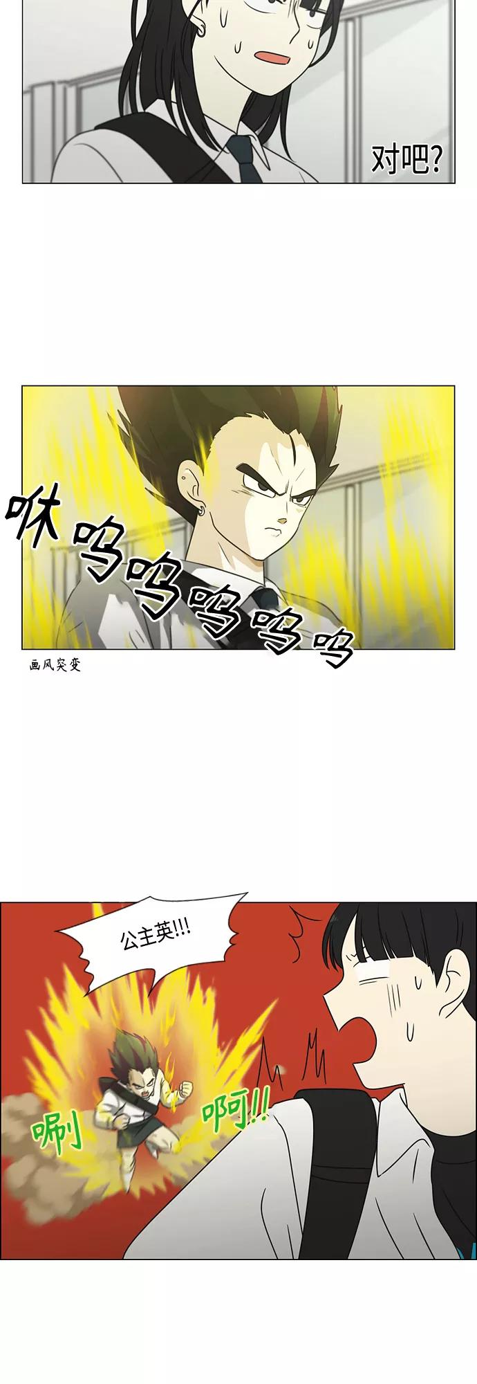 《恋爱革命》[第398话] Count on me 第40页