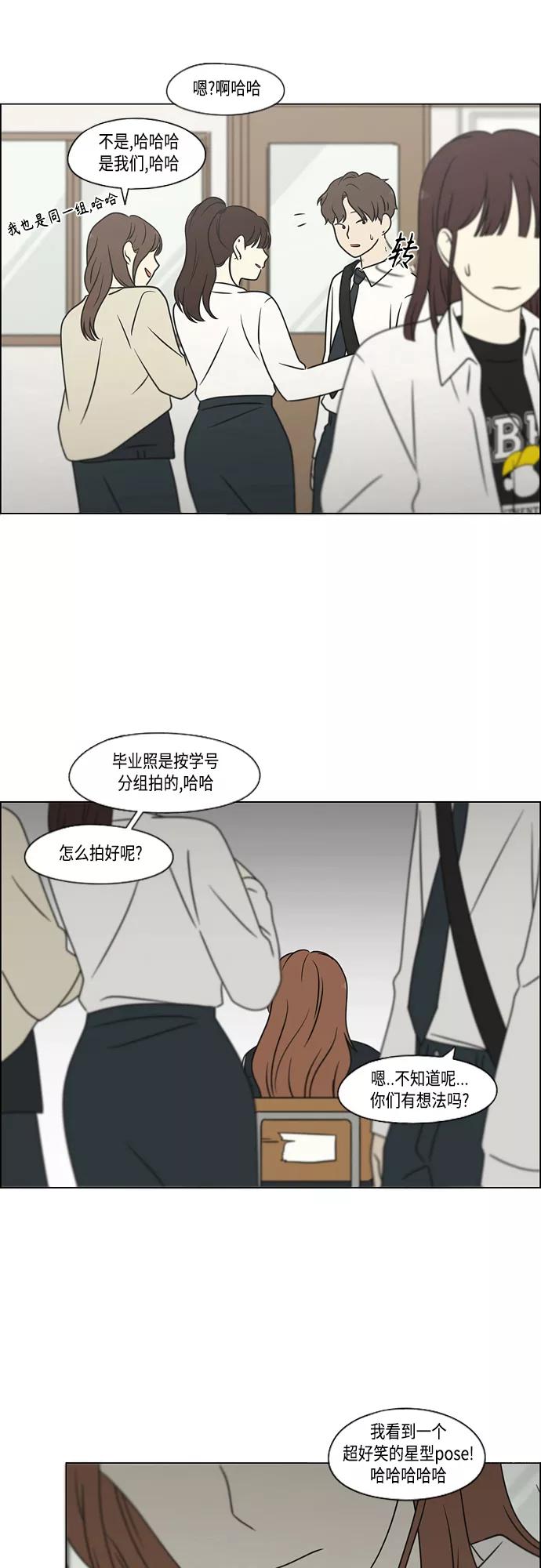 《恋爱革命》[第398话] Count on me 第43页