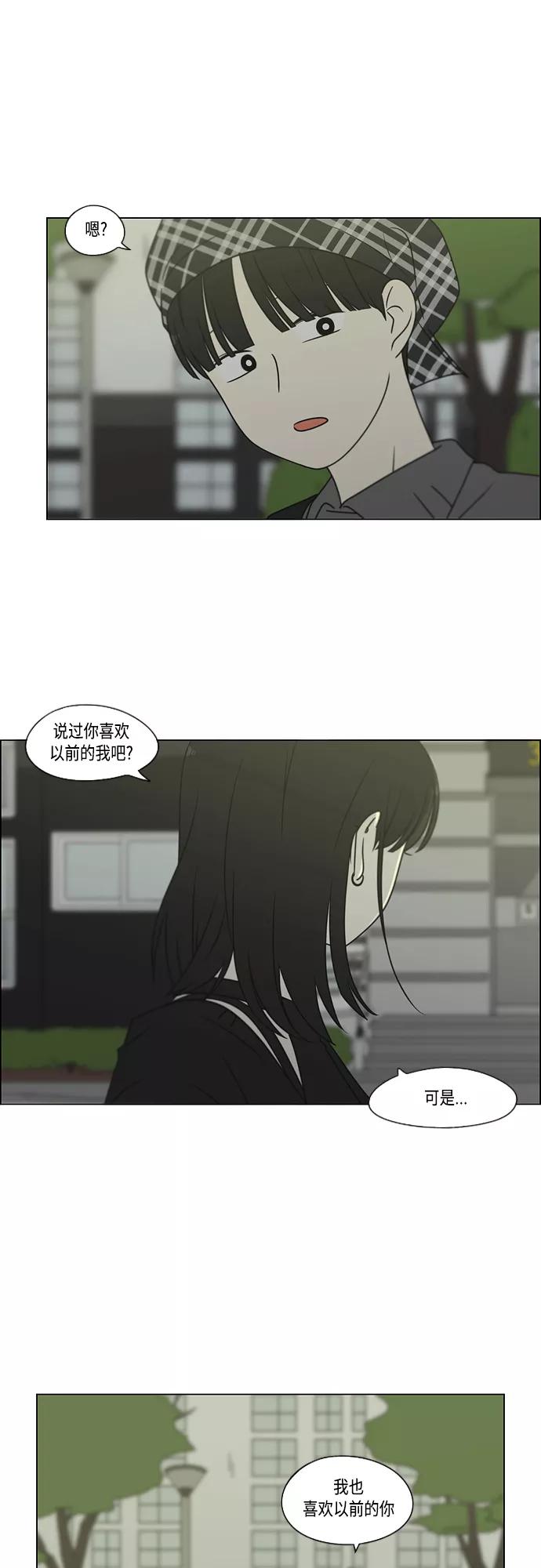 《恋爱革命》[第398话] Count on me 第23页
