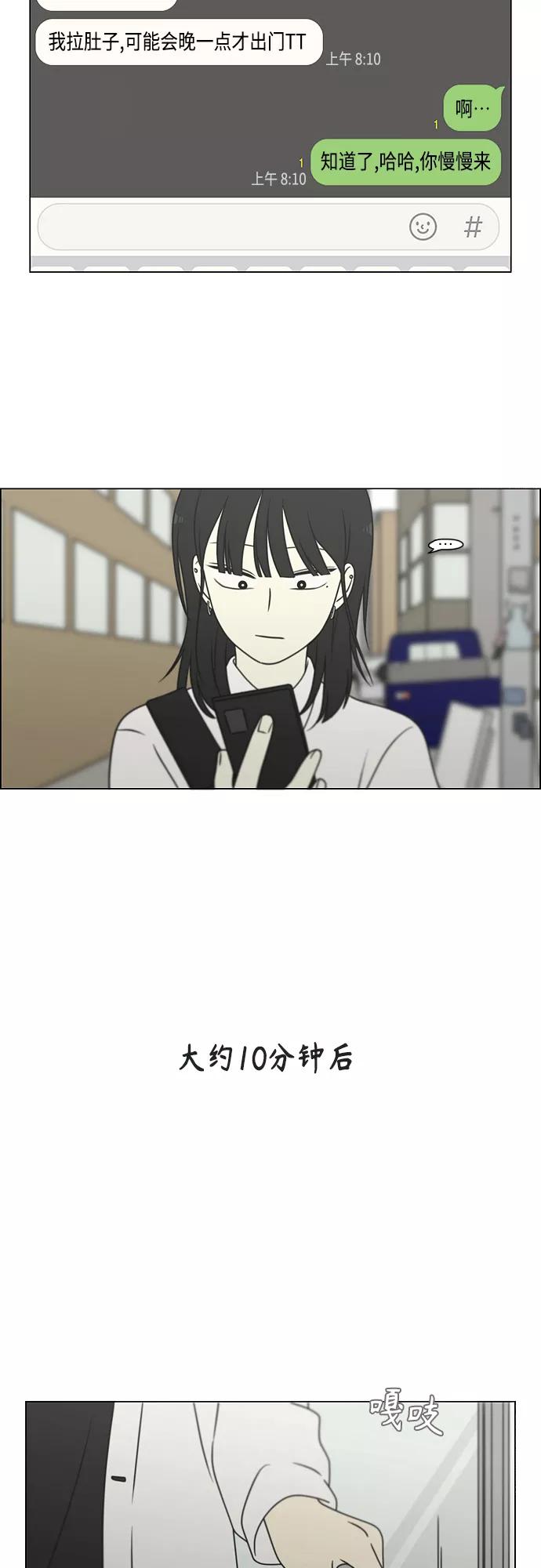 《恋爱革命》[第398话] Count on me 第35页