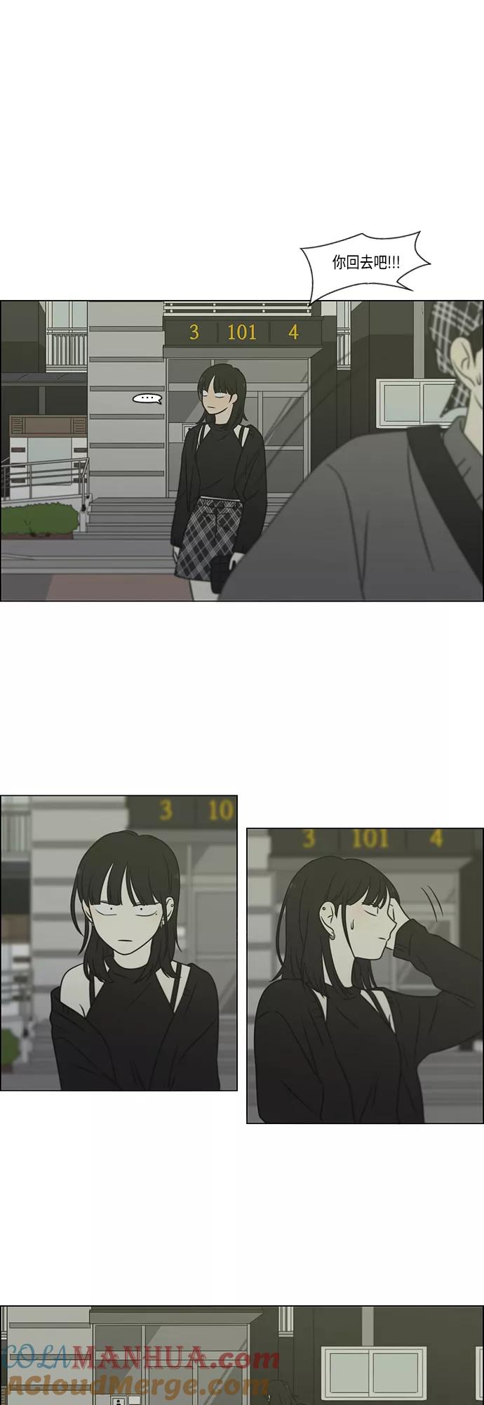 《恋爱革命》[第398话] Count on me 第33页