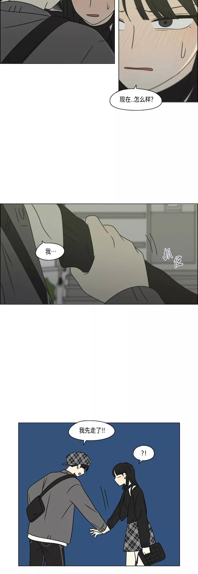 《恋爱革命》[第398话] Count on me 第32页