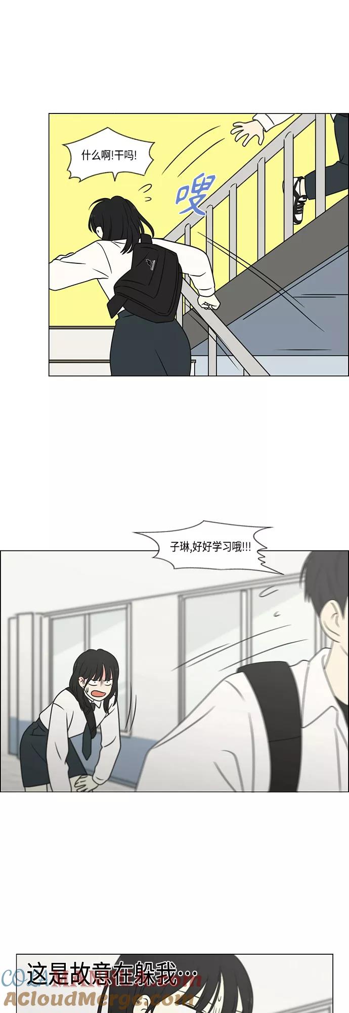 《恋爱革命》[第398话] Count on me 第39页