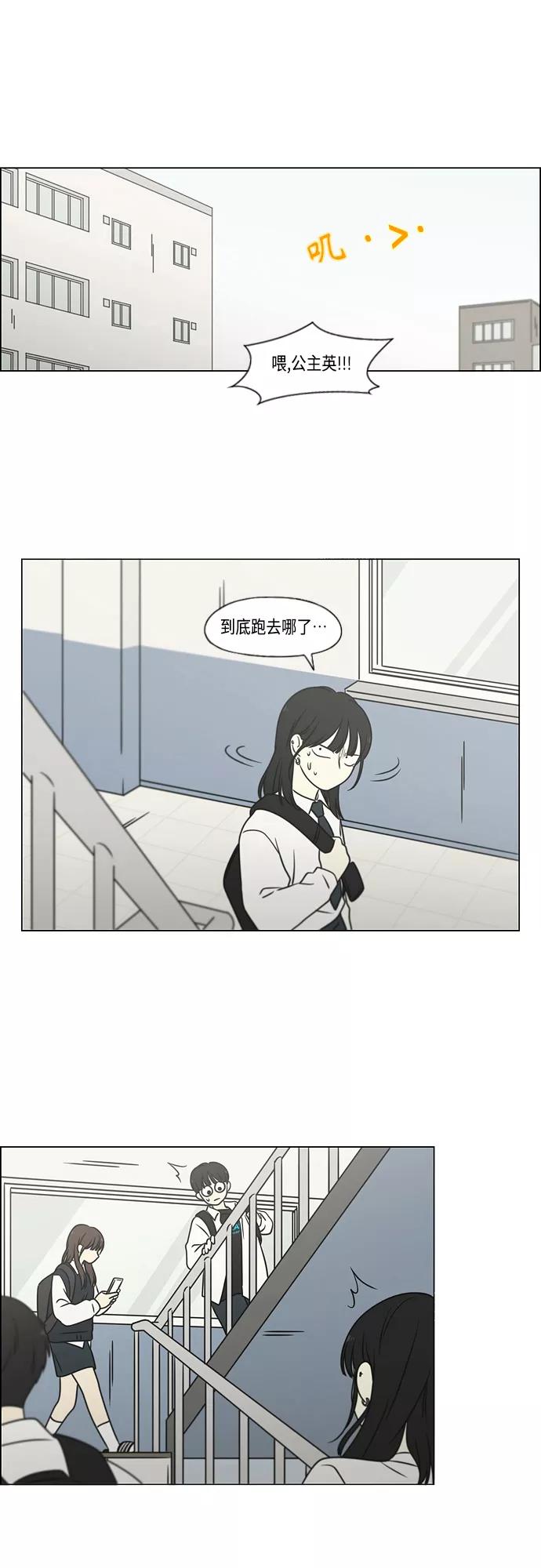 《恋爱革命》[第398话] Count on me 第38页
