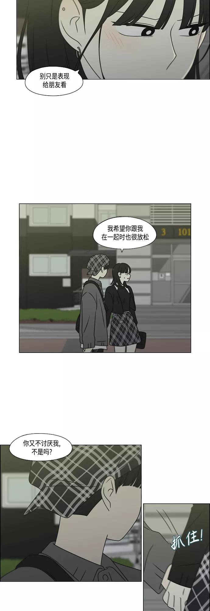 《恋爱革命》[第398话] Count on me 第28页