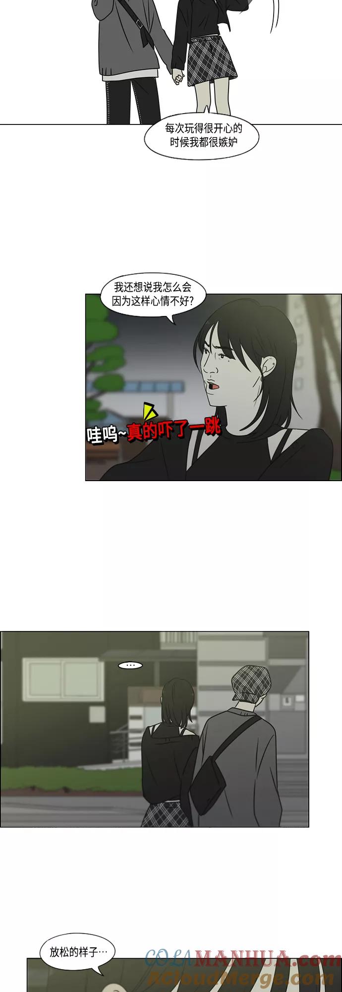 《恋爱革命》[第398话] Count on me 第27页