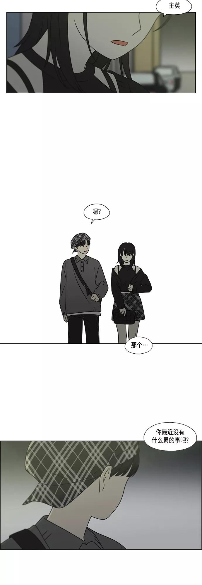 《恋爱革命》[第398话] Count on me 第14页
