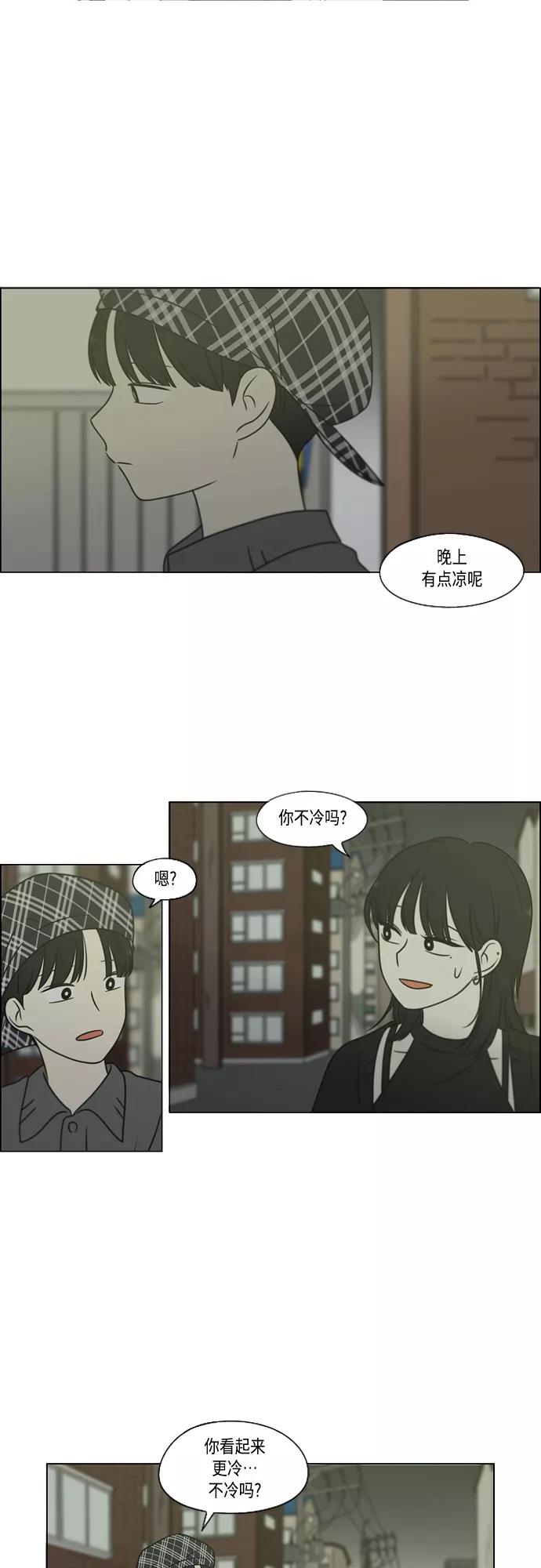 《恋爱革命》[第398话] Count on me 第11页