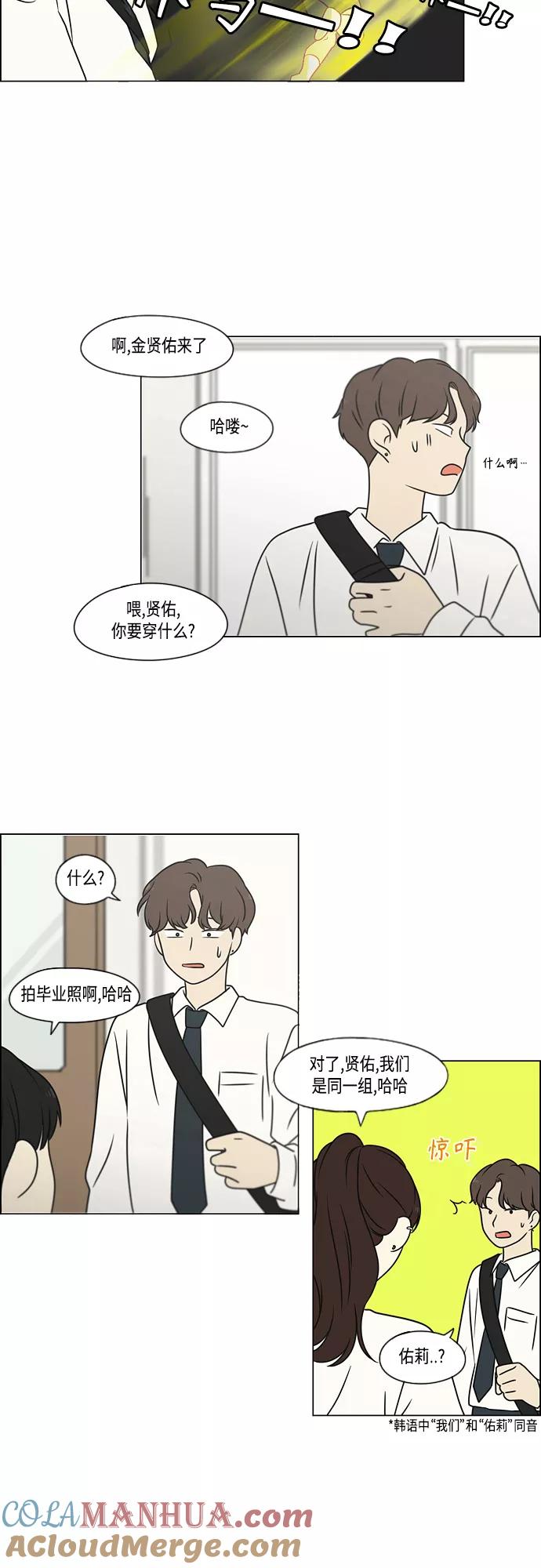 《恋爱革命》[第398话] Count on me 第42页