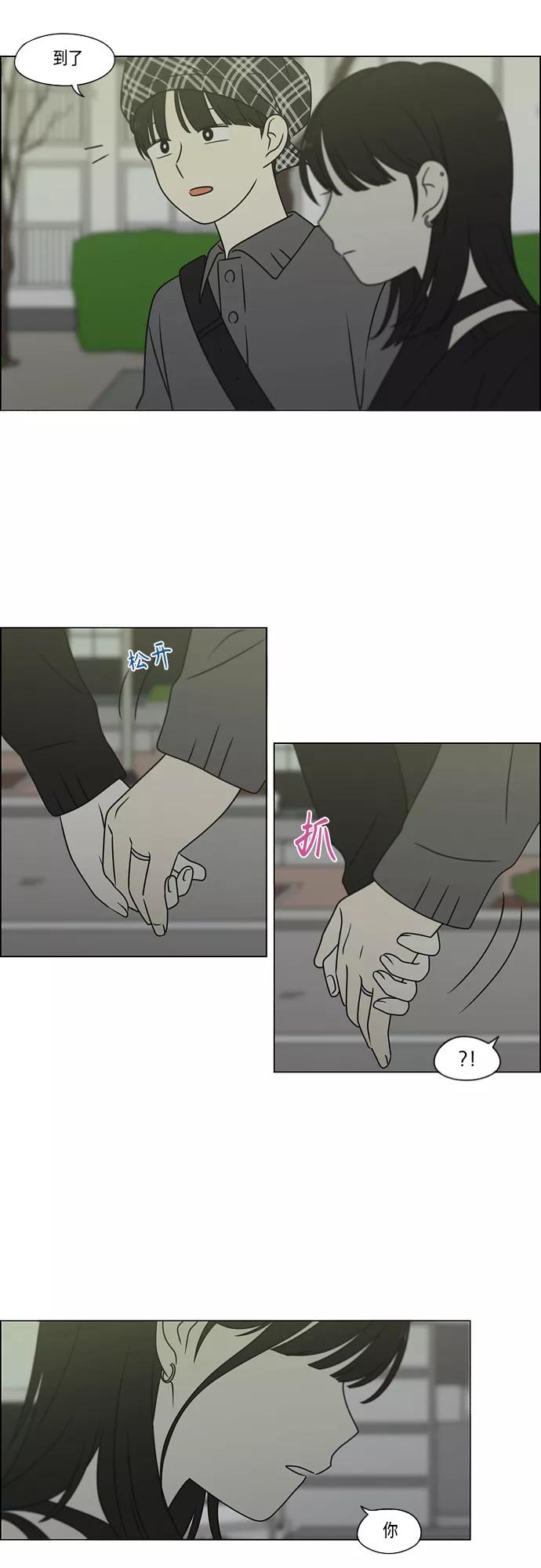 《恋爱革命》[第398话] Count on me 第22页