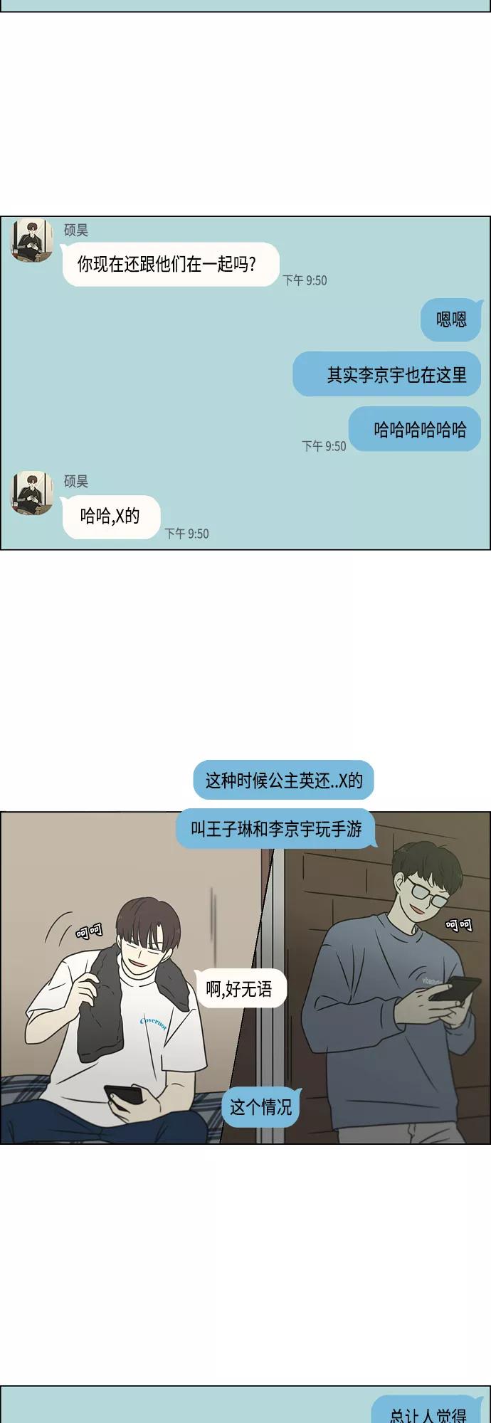 《恋爱革命》[第398话] Count on me 第5页