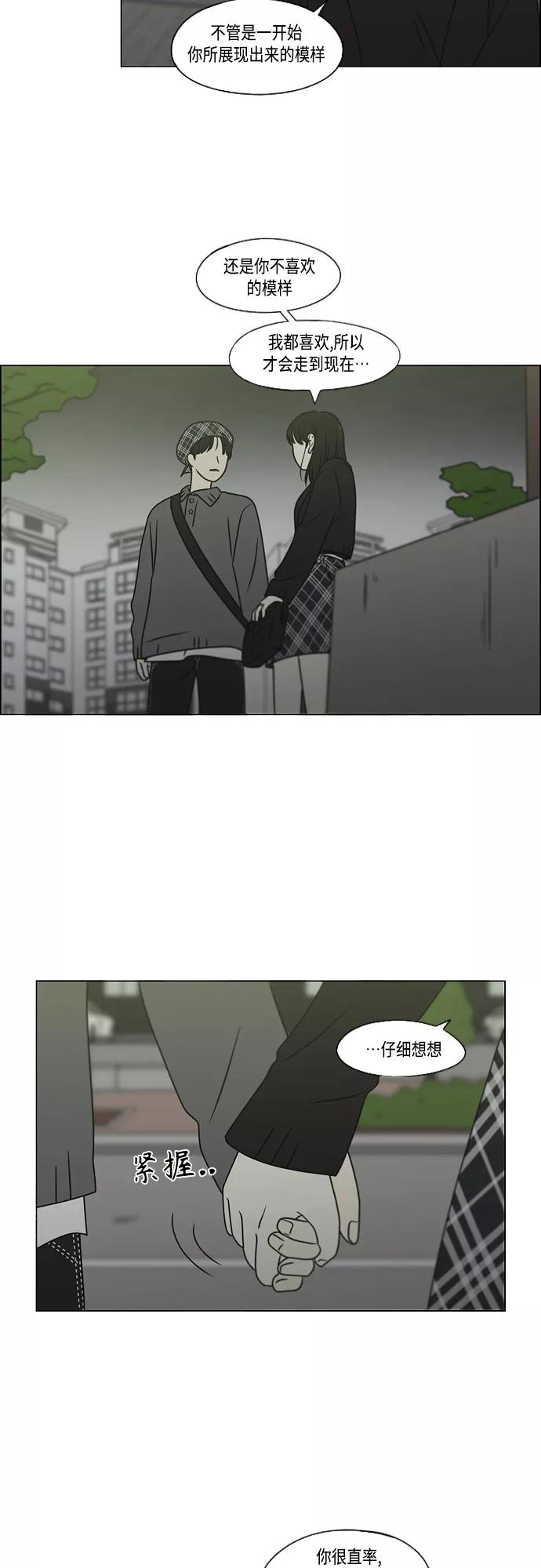 《恋爱革命》[第398话] Count on me 第25页