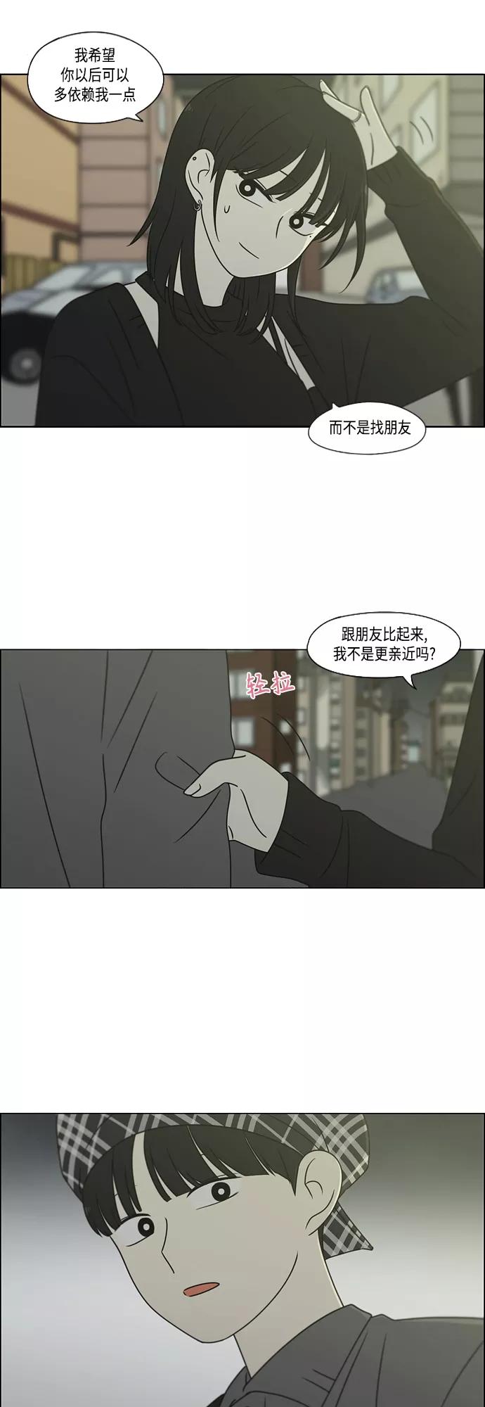 《恋爱革命》[第398话] Count on me 第16页