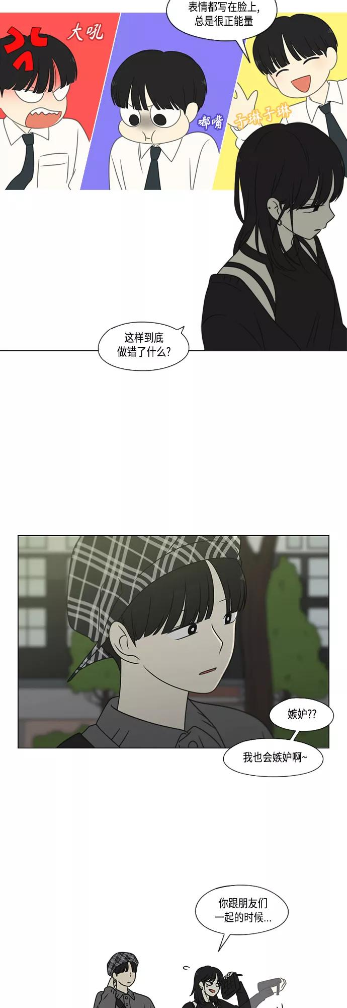 《恋爱革命》[第398话] Count on me 第26页