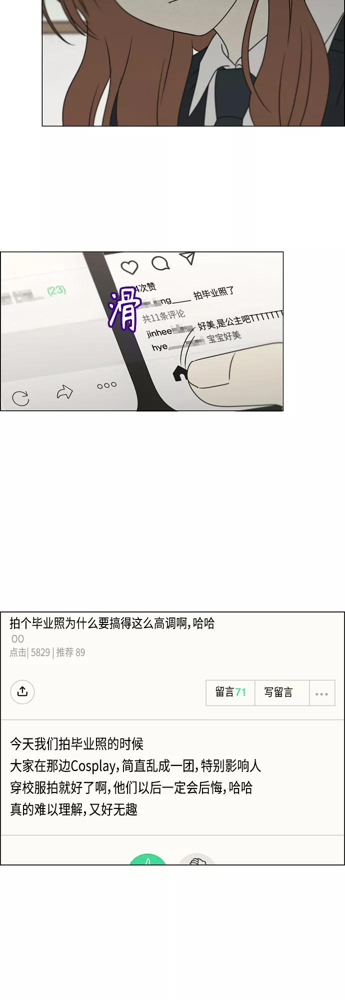 《恋爱革命》[第398话] Count on me 第44页