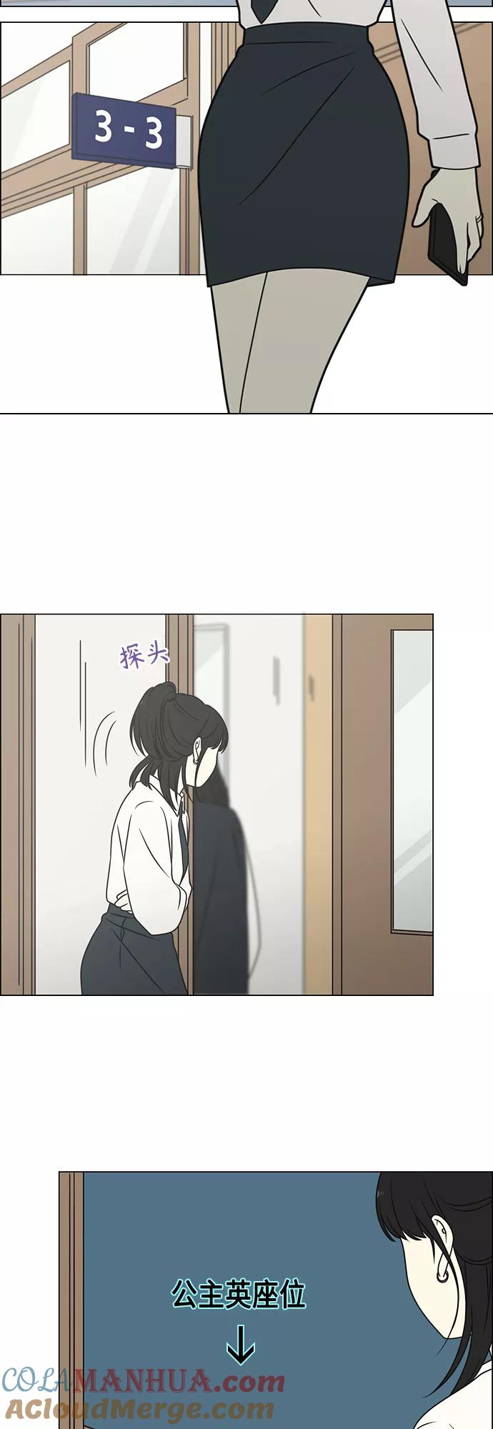 《恋爱革命》[第399话] Touch，Down 第7页