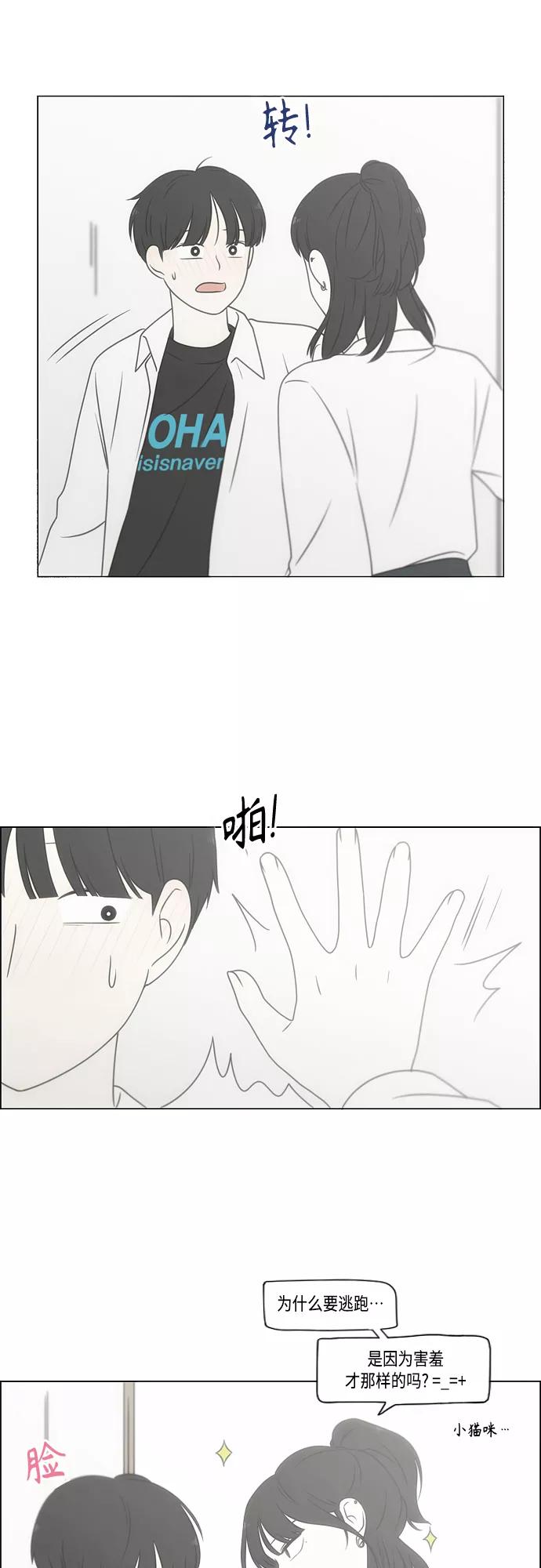 《恋爱革命》[第399话] Touch，Down 第17页