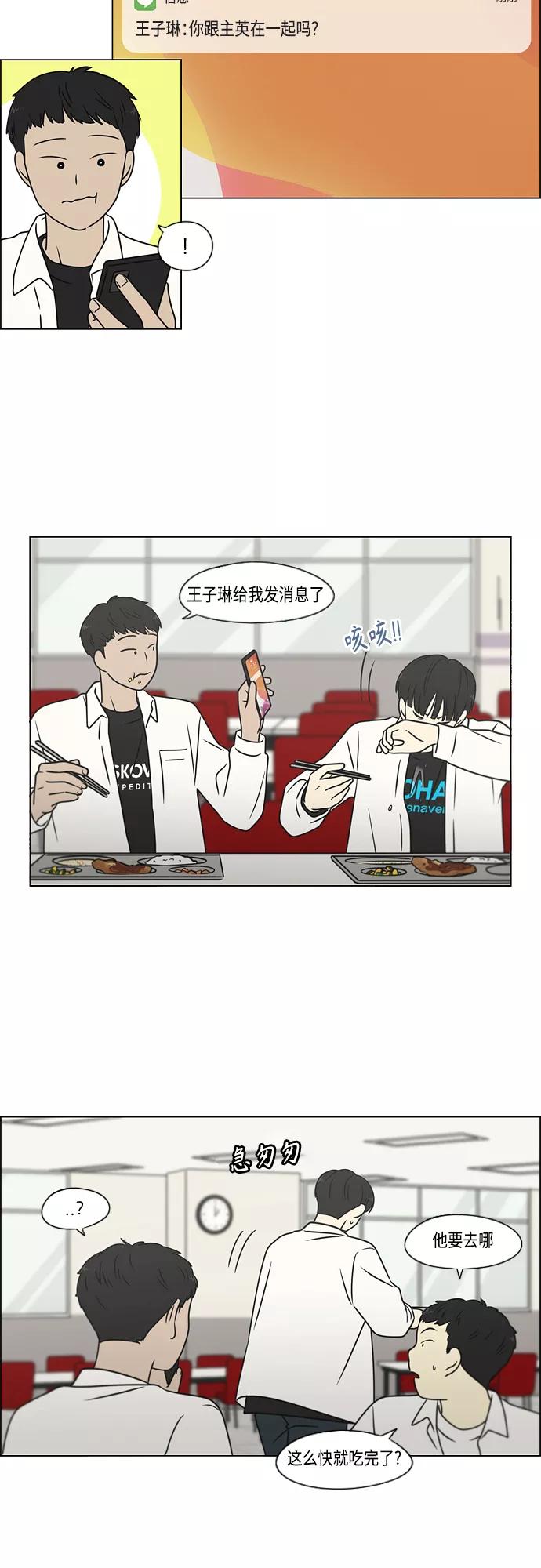《恋爱革命》[第399话] Touch，Down 第23页
