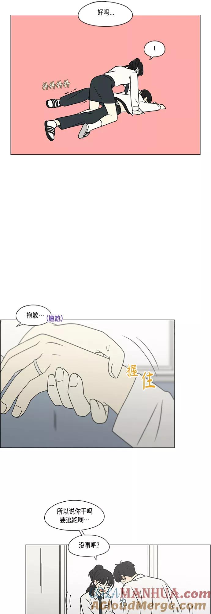 《恋爱革命》[第399话] Touch，Down 第34页