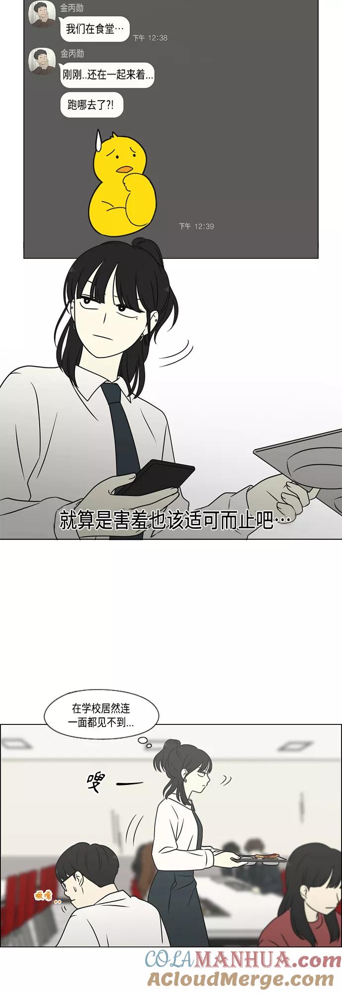 《恋爱革命》[第399话] Touch，Down 第25页