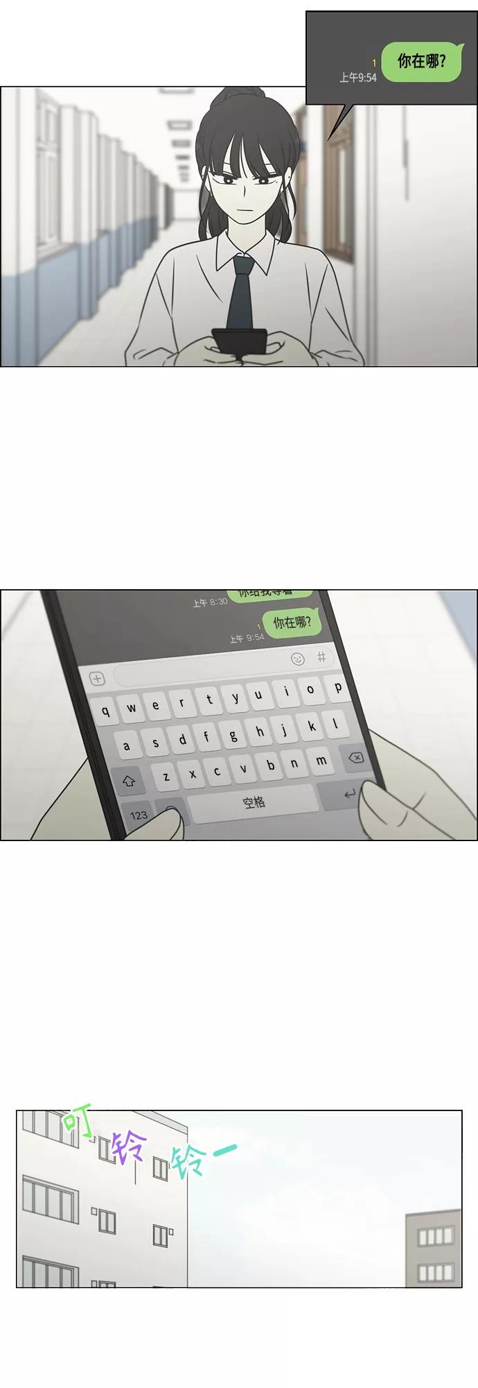 《恋爱革命》[第399话] Touch，Down 第11页