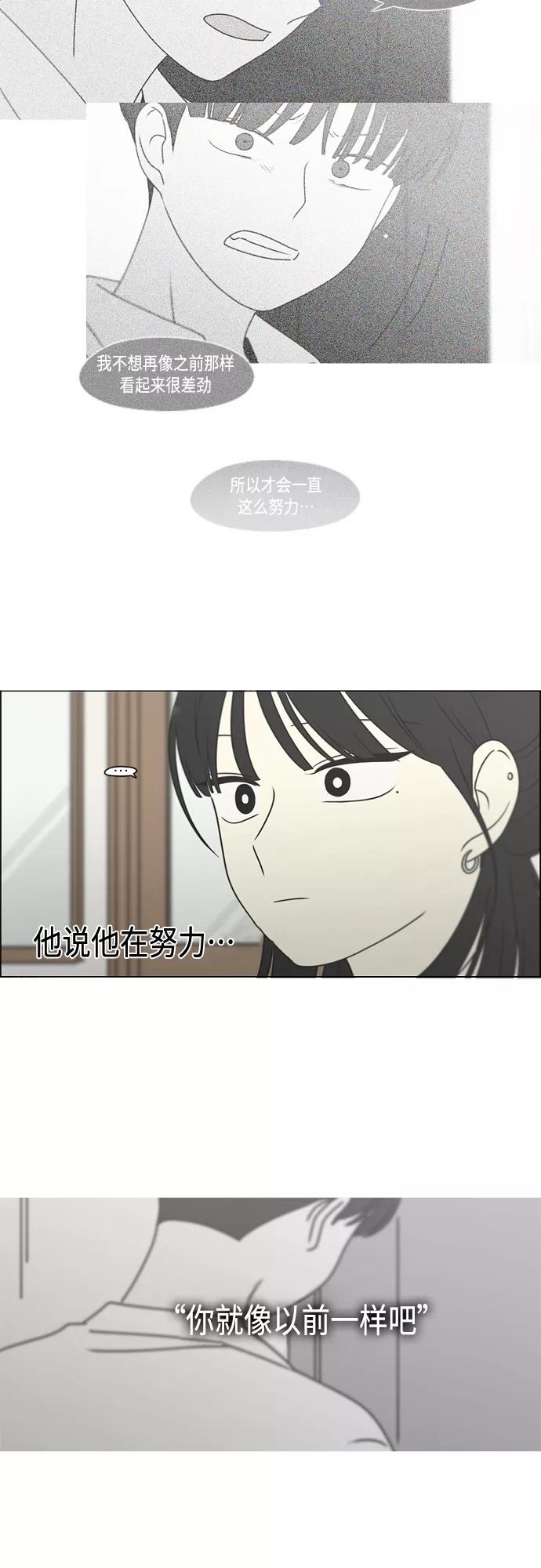 《恋爱革命》[第399话] Touch，Down 第14页