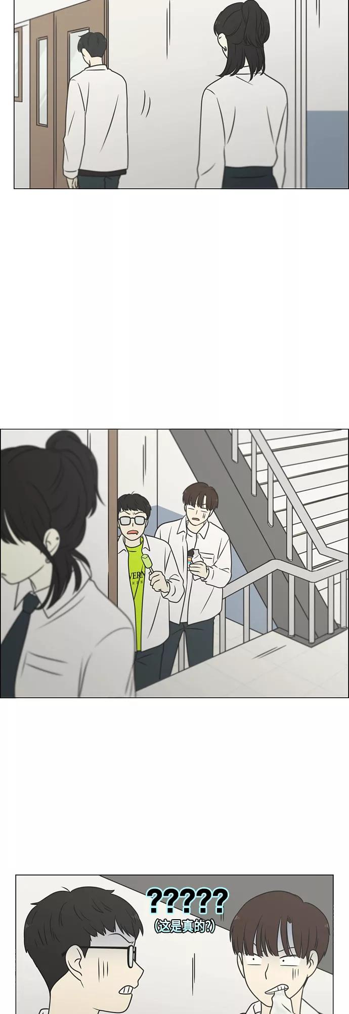 《恋爱革命》[第399话] Touch，Down 第41页