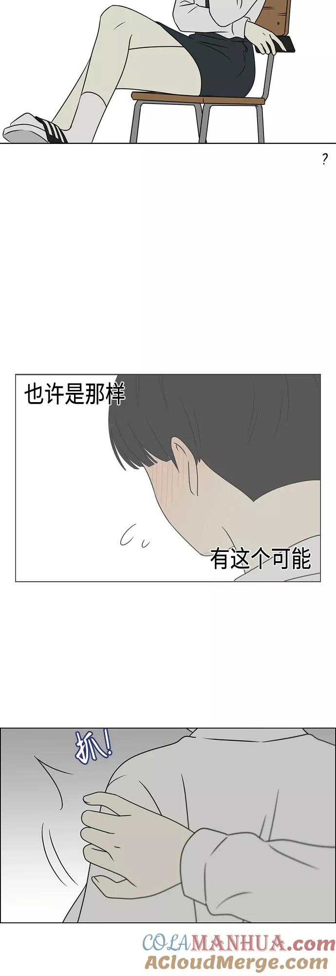 《恋爱革命》[第399话] Touch，Down 第16页