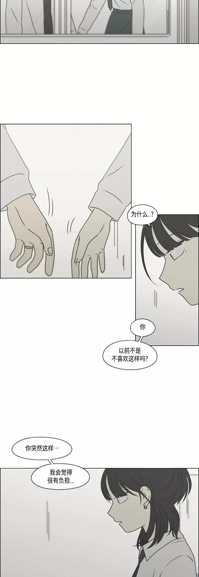 《恋爱革命》[第399话] Touch，Down 第39页