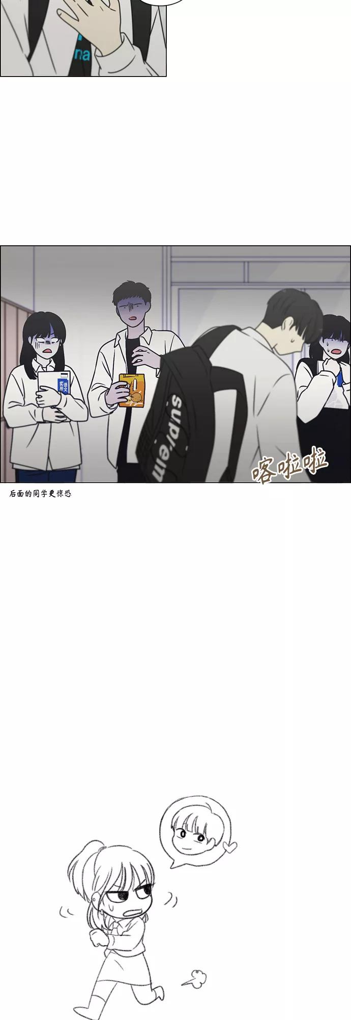 《恋爱革命》[第399话] Touch，Down 第5页