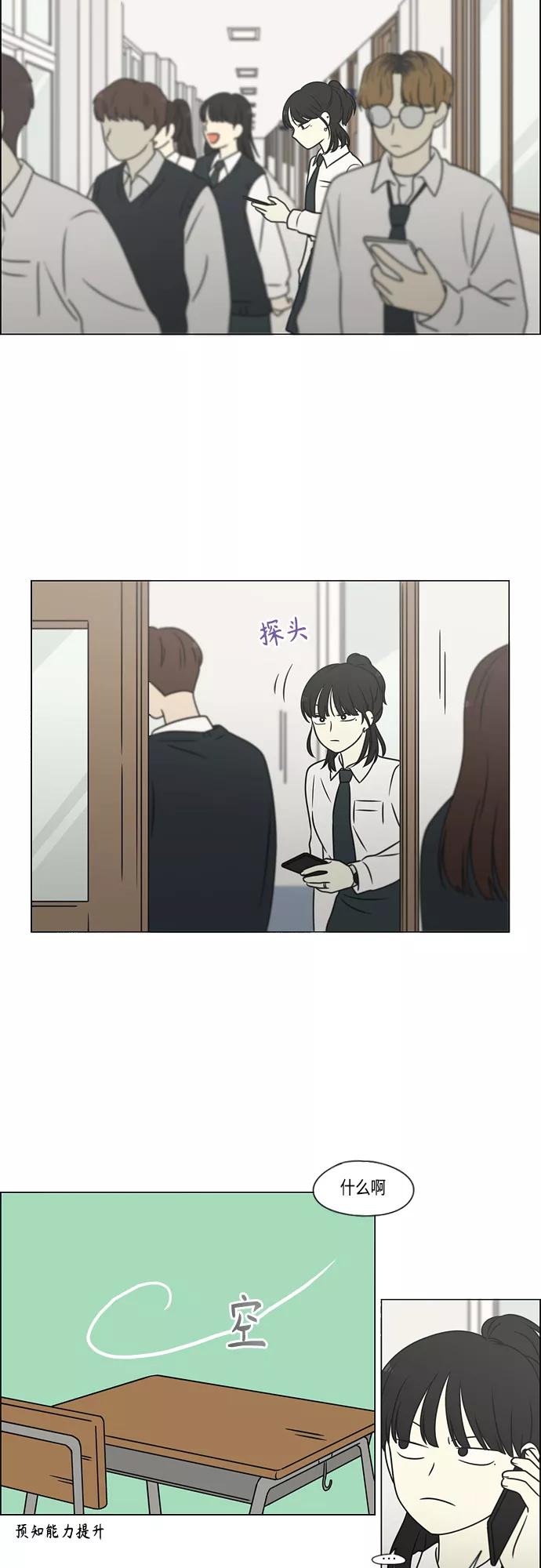 《恋爱革命》[第399话] Touch，Down 第21页