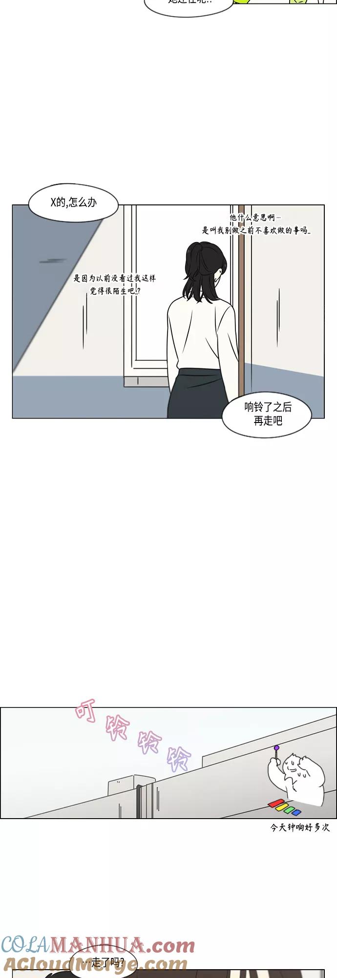 《恋爱革命》[第399话] Touch，Down 第43页