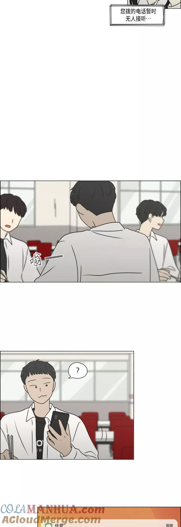 《恋爱革命》[第399话] Touch，Down 第22页