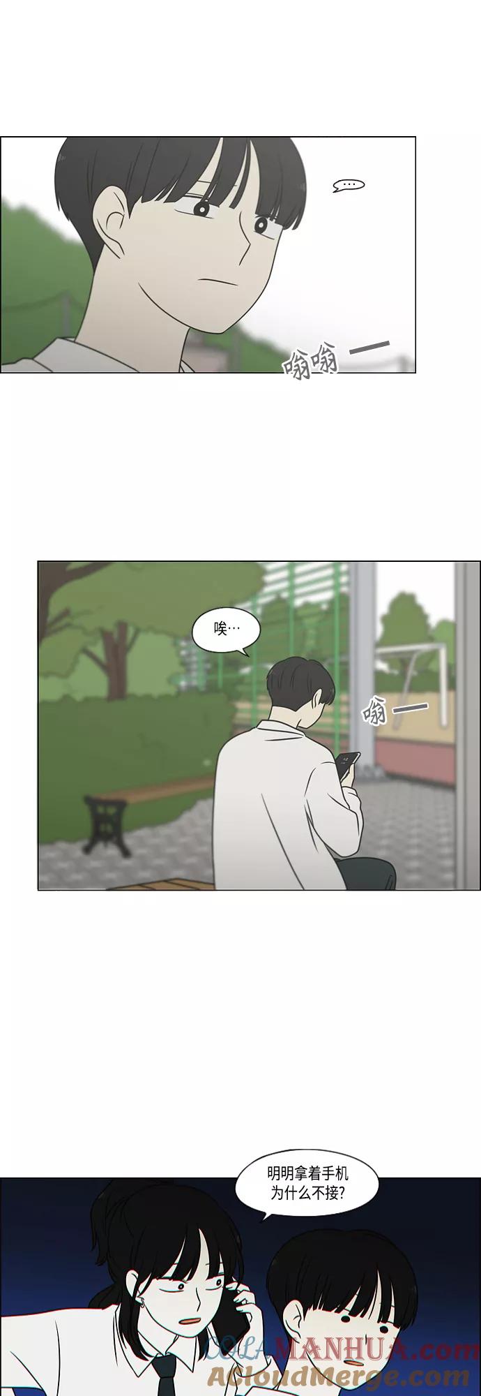 《恋爱革命》[第399话] Touch，Down 第28页