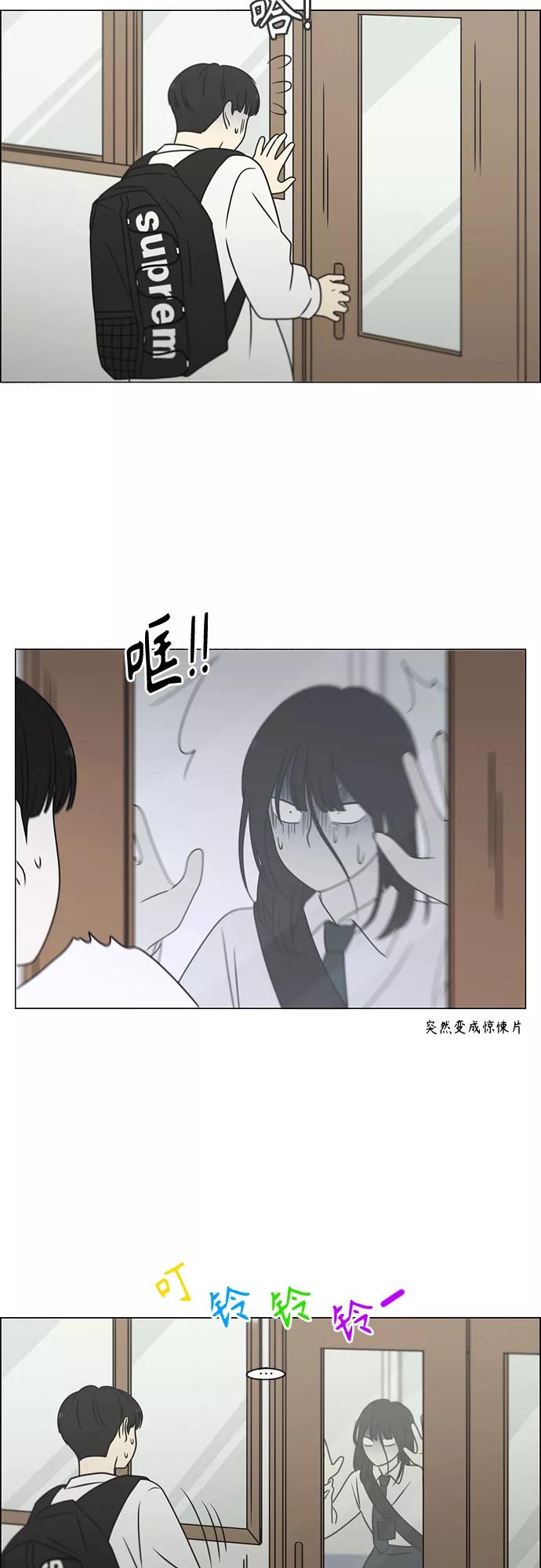 《恋爱革命》[第399话] Touch，Down 第3页