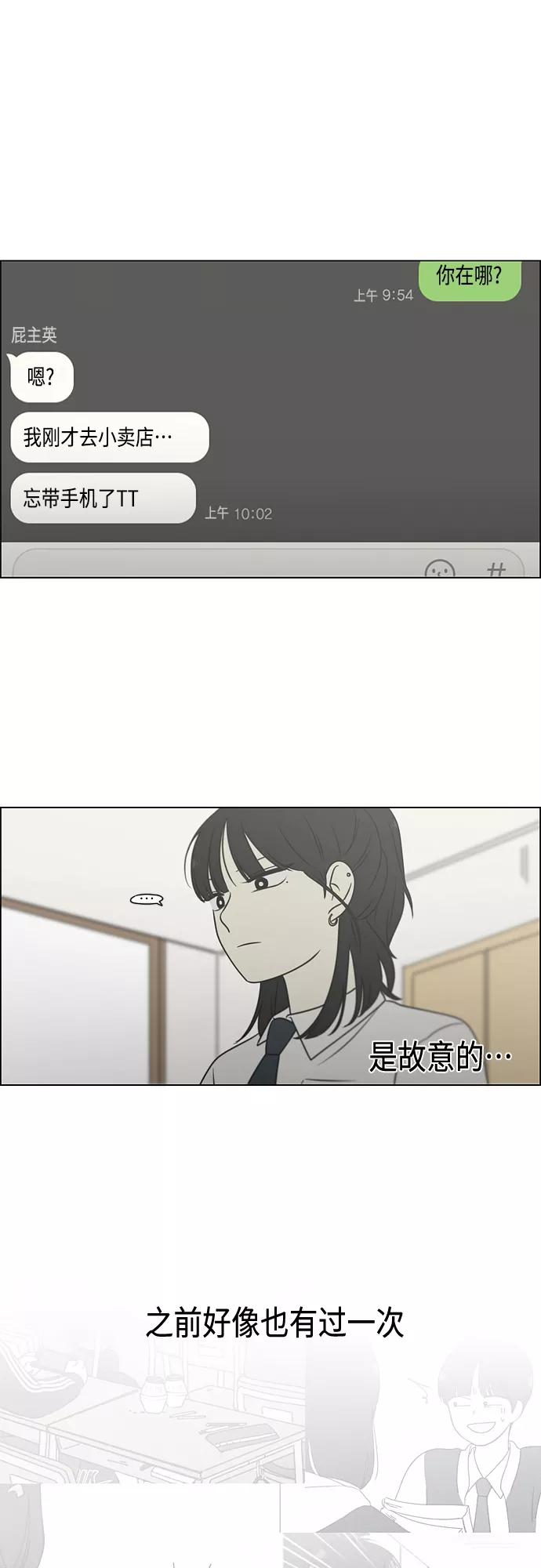 《恋爱革命》[第399话] Touch，Down 第12页