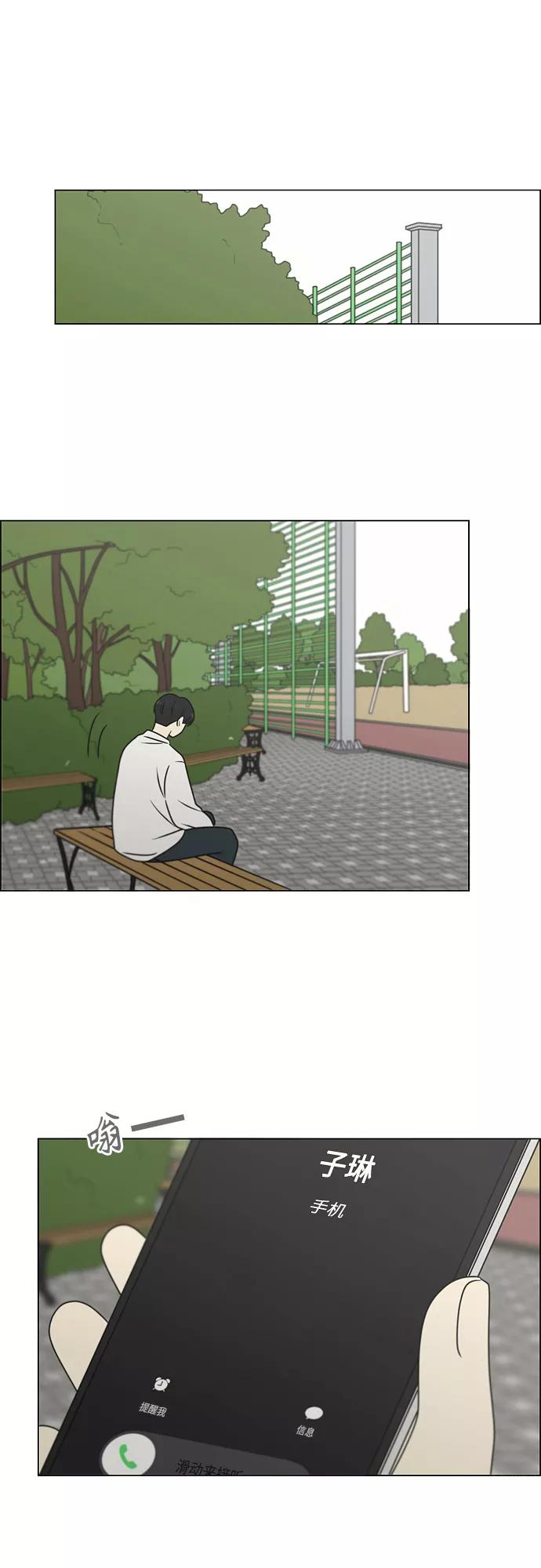 《恋爱革命》[第399话] Touch，Down 第27页